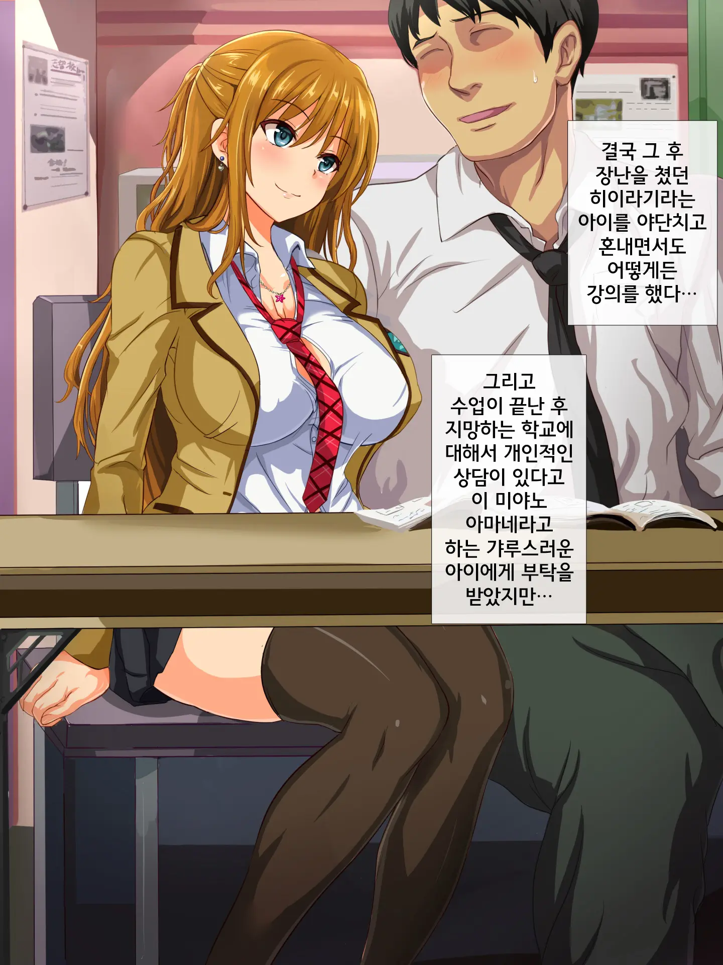 Dosukebe Sakusei Class ~Bitch-Tachi Ni Shiboritorareru Juku~